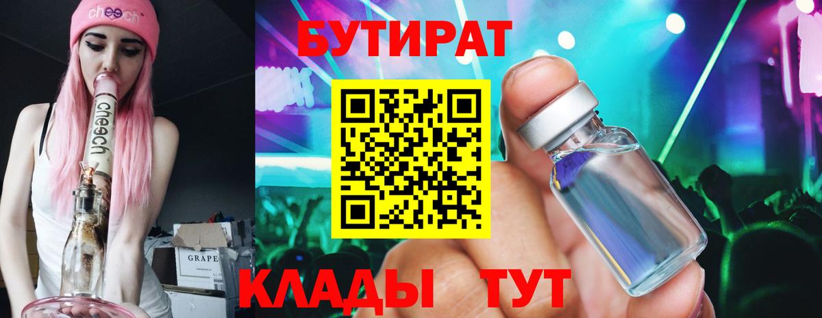 БУТИРАТ оксибутират Каменка