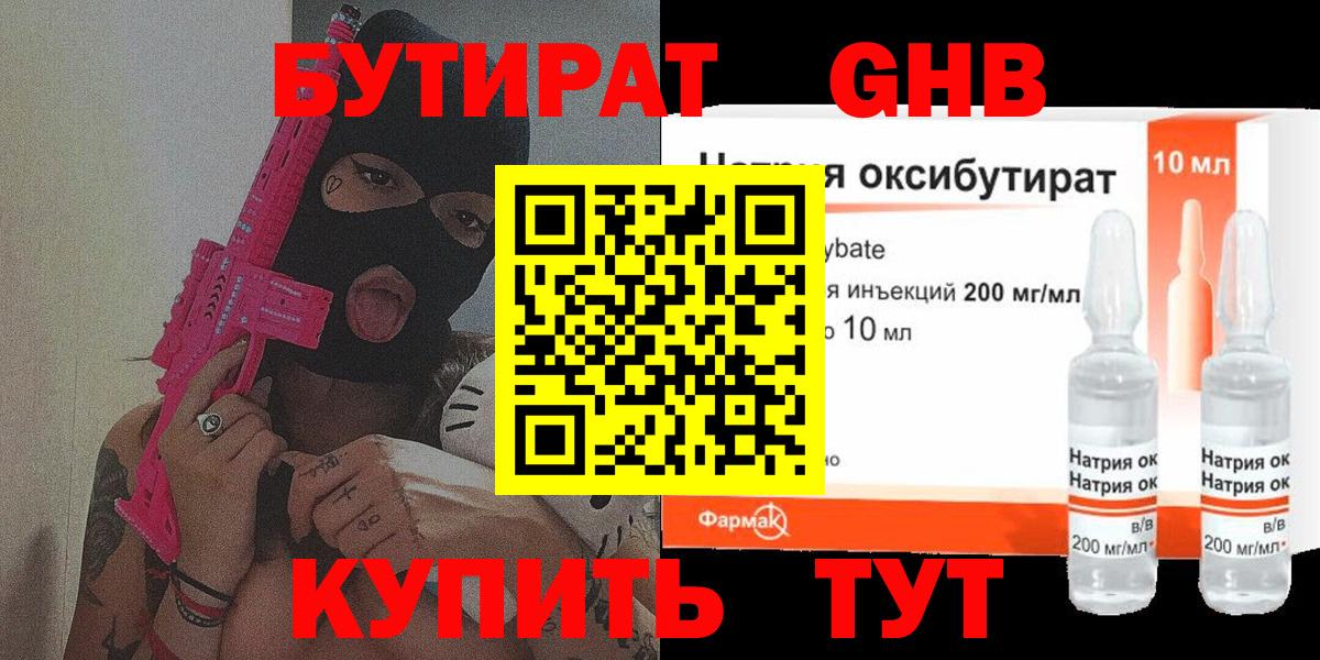 БУТИРАТ 1.4BDO  БУТИРАТ  Каменка  Вход с VPN 