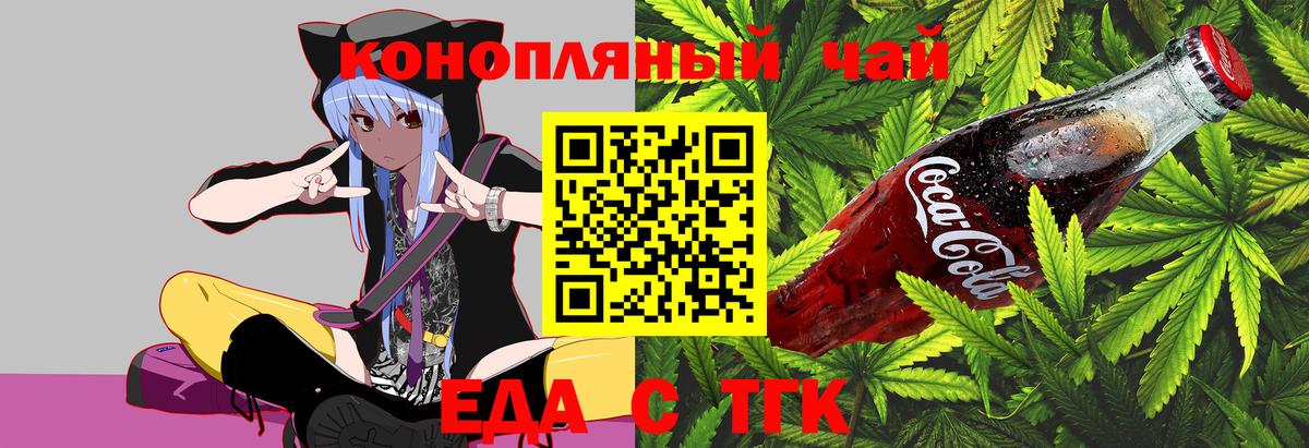 Еда ТГК конопля Каменка