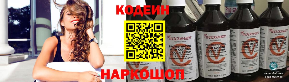 Кодеиновый сироп Lean напиток Lean (лин)  Кодеин Purple Drank  Каменка 