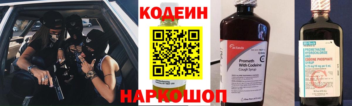 Кодеиновый сироп Lean напиток Lean (лин) Каменка