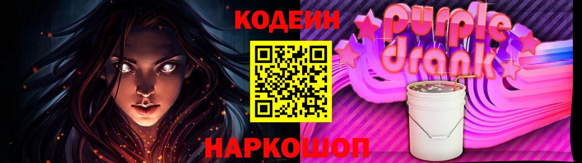 Кодеиновый сироп Lean напиток Lean (лин)  Кодеин Purple Drank  Каменка  Вход с VPN 