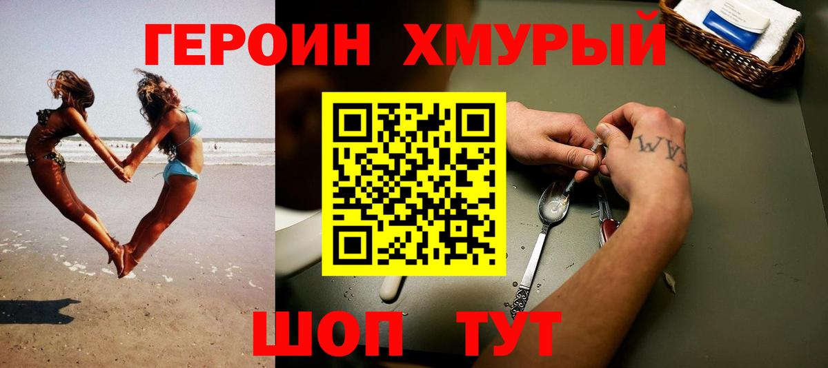 ГЕРОИН хмурый  Каменка 