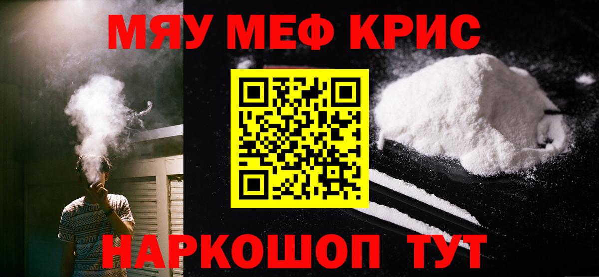 МЕФ кристаллы  Мефедрон мука  МЯУ-МЯУ  Мефедрон  Вход с VPN  Каменка 