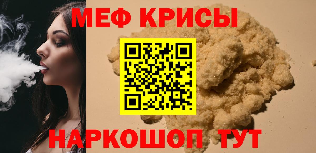 Меф Каменка